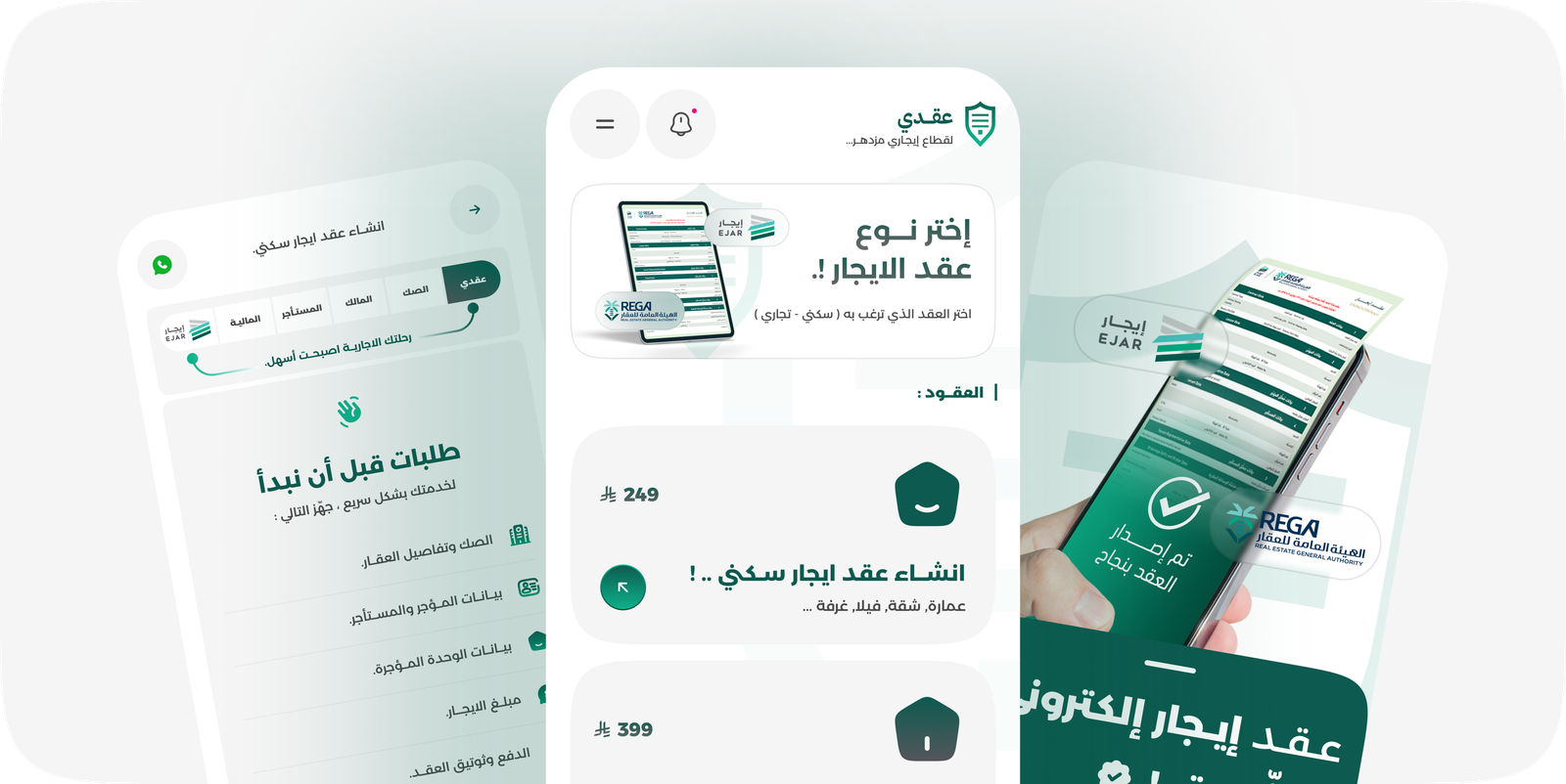 عرض واجهات تطبيق عقدي على الجوال